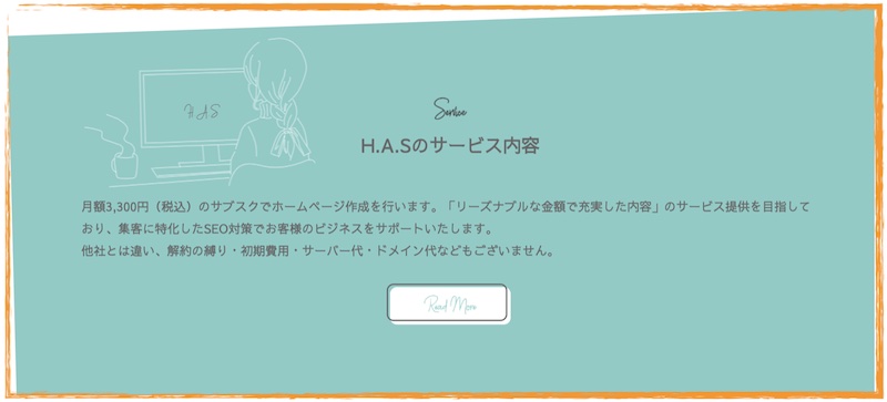 H.A.S｜サブスク型ホームページ情報サイト